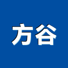方谷工程行,指標系統,門禁系統,監控系統,空調系統