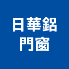 日華鋁門窗,電動門,自動門機,電動推桿,電動工具