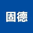 固德工程行,桃園抓漏,抓漏,防水抓漏工程,漏水抓漏