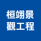 桓翊景觀工程有限公司,水缽