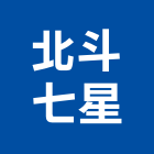 北斗七星實業有限公司,游泳池工程,游泳池,道路工程,模板工程