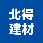 北得建材有限公司,冠軍磁磚,磁磚,國產磁磚,磁磚切割