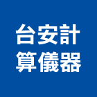 台安計算儀器有限公司,快速印刷,印刷機,快速捲門,印刷