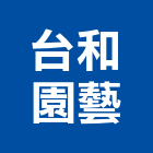 台和園藝企業股份有限公司,百吉網