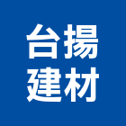 台揚建材有限公司,冠軍磁磚,磁磚,國產磁磚,磁磚切割