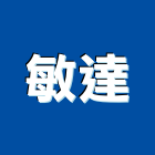 敏達有限公司,板材,不銹鋼板材,板材料,金屬板材