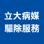 立大病媒驅除服務有限公司,新北服務梯