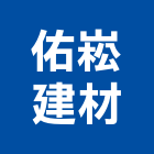 佑崧建材有限公司,彰化縣磁磚,石磁磚,進口精品磁磚,磁磚檢查