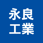 永良工業有限公司,投影,液晶投影,投影布幕,投影銀幕