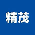 精茂有限公司,木門,木門斗,鋁鋼木門,高級實木門