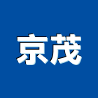 京茂有限公司,新竹縣市淋浴拉門,推拉門,淋浴門,活動拉門