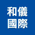 和儀國際股份有限公司,台中氣體