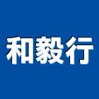 和毅行,伸縮縫切割,伸縮門,離子切割機,切割機