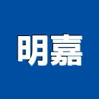 明嘉企業行 明嘉企業行,房間門