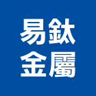 易鈦金屬企業有限公司,高雄採光罩,電動採光罩,車庫採光罩,彩光罩
