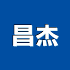 昌杰企業有限公司,新北氬焊機,電焊機,點焊機,焊機