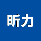 昕力企業有限公司,新竹地磚,塑膠地磚,pvc地磚,地磚