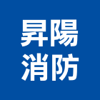 昇陽消防企業有限公司,苗栗縣消防,消防機電保,消防工程規,空調消防