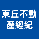 東丘不動產經紀有限公司,基隆市不動產仲介,不動產代銷,不動產投資,不動產估價