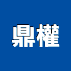 鼎權企業有限公司,花崗石外牆,外牆修繕,花崗石,外牆板