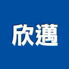 欣邁股份有限公司,新竹3m