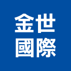 金世國際股份有限公司,麵包,麵包磚