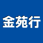金苑行,高高屏門窗五金,南亞塑鋼門窗,門窗,五金