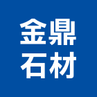 金鼎石材企業有限公司,大理石,進口大理石,天然大理石,大理石紋