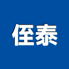 侄泰企業有限公司,emt管,em,emi