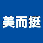 美而挺實業有限公司,不銹鋼蝕刻,不銹鋼板,蝕刻,不銹鋼欄杆