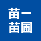 苗一苗圃,花盆,陶瓷花盆,洗石子花盆,藝術花盆