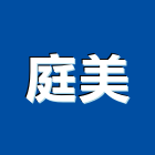 庭美有限公司,主管椅