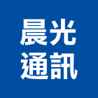 晨光通訊企業社,網路架設,網路地板,架設護欄,無線網路