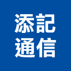 添記通信有限公司,雲嘉南攝影機,攝影,縮時攝影