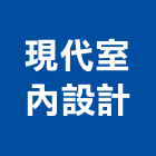 現代室內設計,家飾品,家俱家飾,家飾