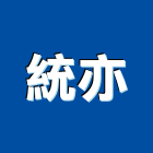 統亦有限公司,投影,液晶投影,投影布幕,投影銀幕