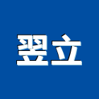 翌立企業有限公司,輕鋼架隔間,輕鋼架,輕鋼架天花板,浴廁隔間工程