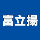 富立揚實業有限公司,衛浴,衛浴更換,不銹鋼衛浴,衛浴設備器