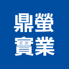 鼎螢實業股份有限公司,台北大理石,小理石,進口大理石,天然大理石