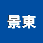 景東有限公司,新北琺瑯門