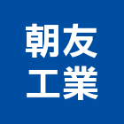 朝友工業股份有限公司,傢俱螺絲,膨脹螺絲,基礎螺絲,鑽尾螺絲