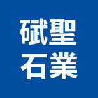 碔聖石業有限公司,桃園陶磚,景觀陶磚