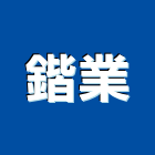 鍇業實業有限公司,花棚