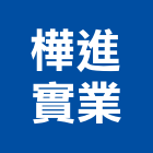 樺進實業股份有限公司,新北石材,石材美容,石材加工,石材雕刻