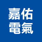 嘉佑電氣有限公司,台中電氣鍍鋅捲