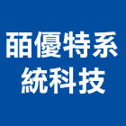 皕優特系統科技有限公司,新北系統廚具,不銹鋼廚具,系統廚具,進口廚具