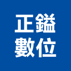正鎰數位有限公司,公園燈,公園景觀工程,公園體能設施,仿木公園椅