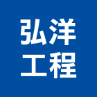 弘洋工程有限公司,壁磚,室內壁磚,進口壁磚,地壁磚