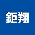 鉅翔企業社 鉅翔企業社,宜花東氣密窗,氣密隔音窗,隔音氣密窗,推開氣密窗