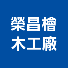 榮昌檜木工廠,spa,spa設備